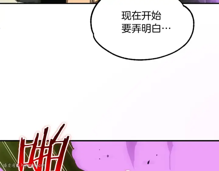 《法师家族的恶少小儿子》第40话 击碎空间图96