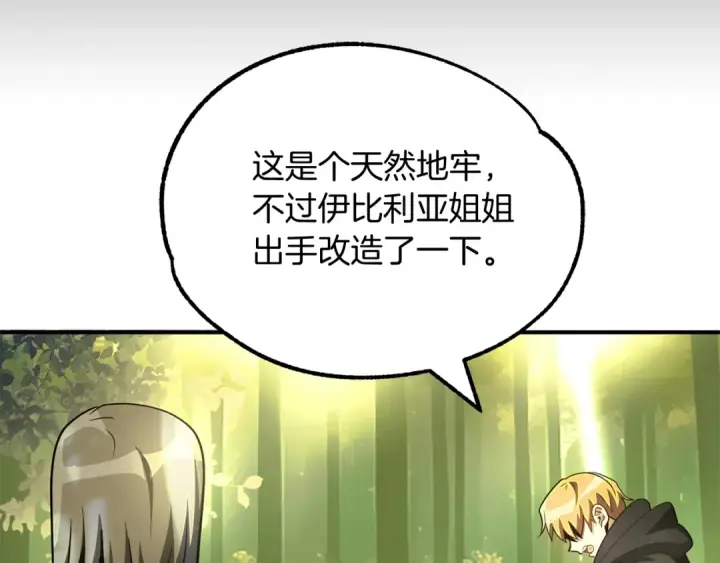 《法师家族的恶少小儿子》第41话 把你打碎图105