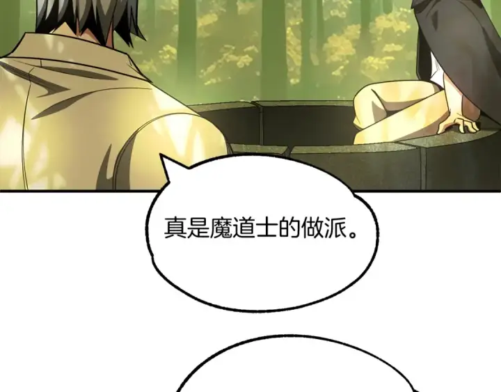 《法师家族的恶少小儿子》第41话 把你打碎图106
