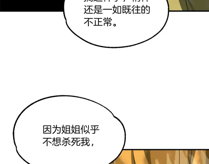 《法师家族的恶少小儿子》第41话 把你打碎图109