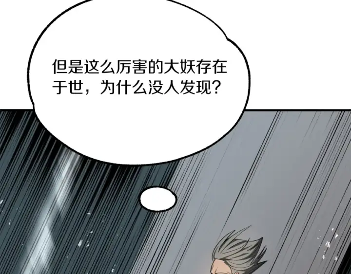 《法师家族的恶少小儿子》第41话 把你打碎图125