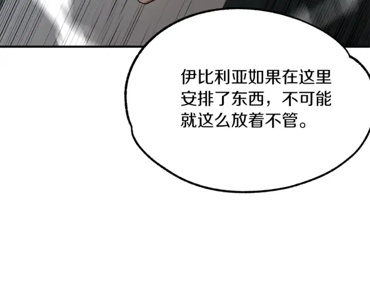 《法师家族的恶少小儿子》第41话 把你打碎图127