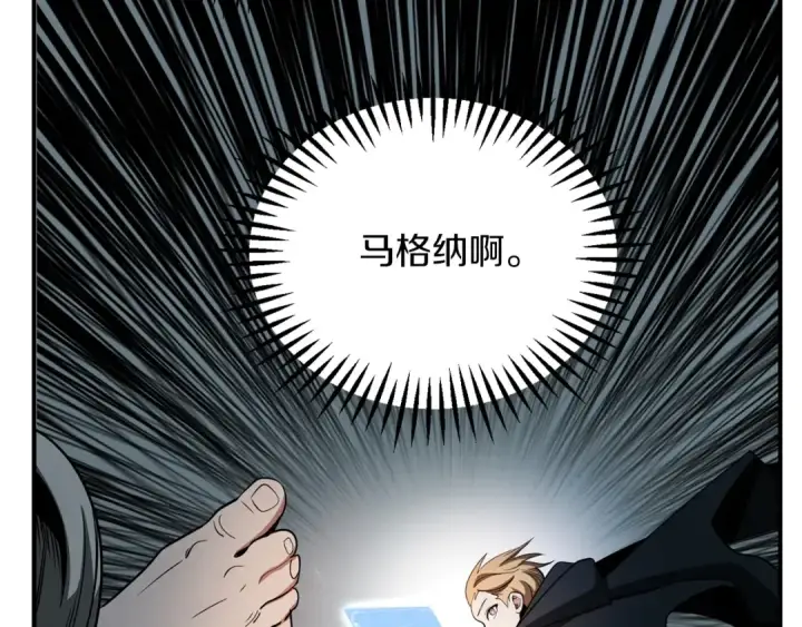 《法师家族的恶少小儿子》第41话 把你打碎图132