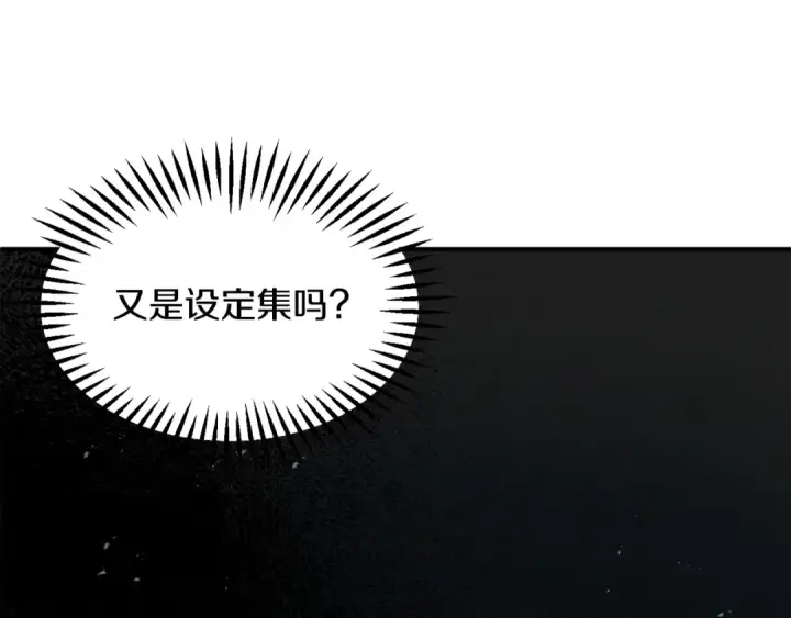 《法师家族的恶少小儿子》第41话 把你打碎图140