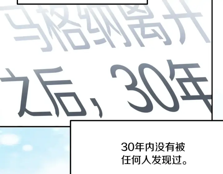 《法师家族的恶少小儿子》第41话 把你打碎图143