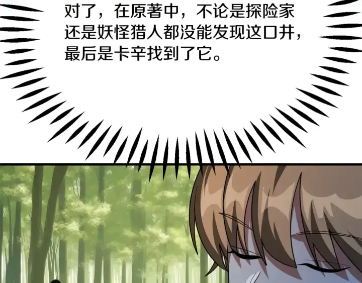 《法师家族的恶少小儿子》第41话 把你打碎图146