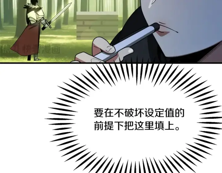 《法师家族的恶少小儿子》第41话 把你打碎图147