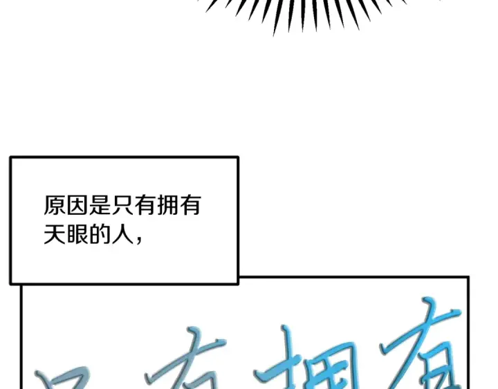 《法师家族的恶少小儿子》第41话 把你打碎图148