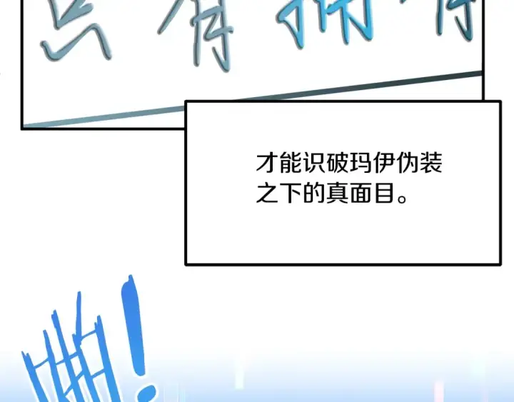 《法师家族的恶少小儿子》第41话 把你打碎图149