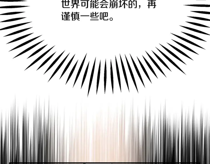 《法师家族的恶少小儿子》第41话 把你打碎图158