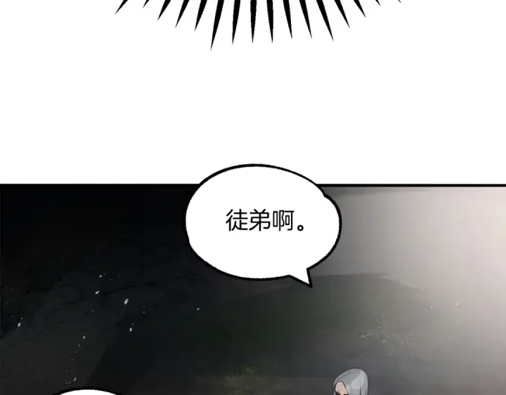 《法师家族的恶少小儿子》第41话 把你打碎图163