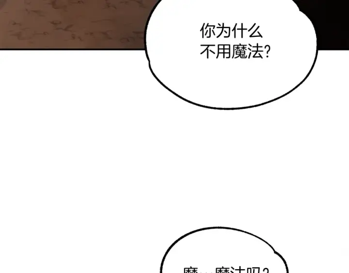 《法师家族的恶少小儿子》第41话 把你打碎图165