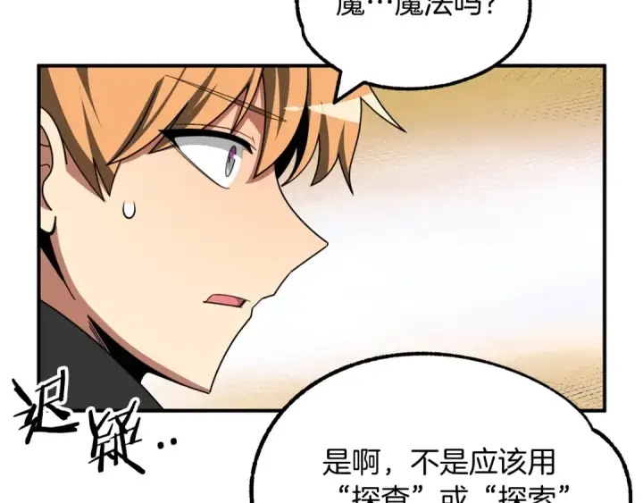 《法师家族的恶少小儿子》第41话 把你打碎图166