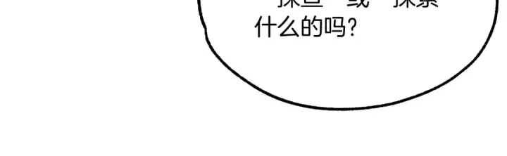 《法师家族的恶少小儿子》第41话 把你打碎图167