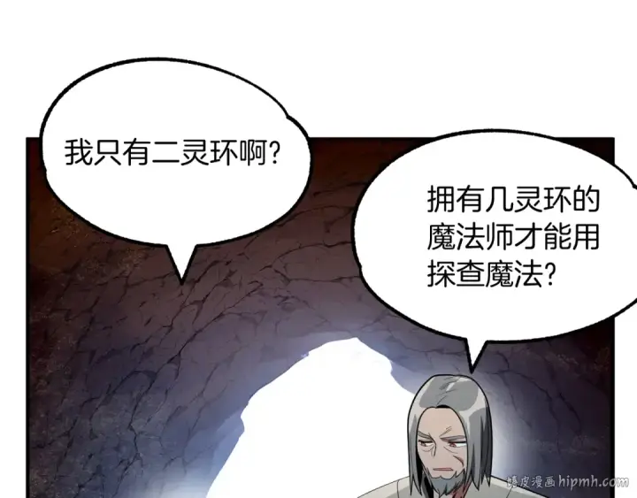 《法师家族的恶少小儿子》第41话 把你打碎图168
