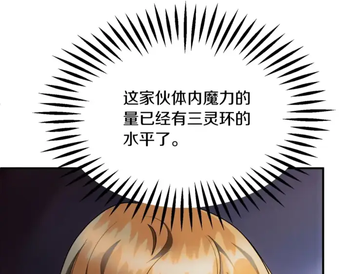 《法师家族的恶少小儿子》第41话 把你打碎图170
