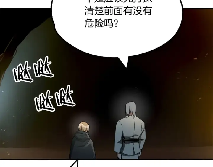 《法师家族的恶少小儿子》第41话 把你打碎图174