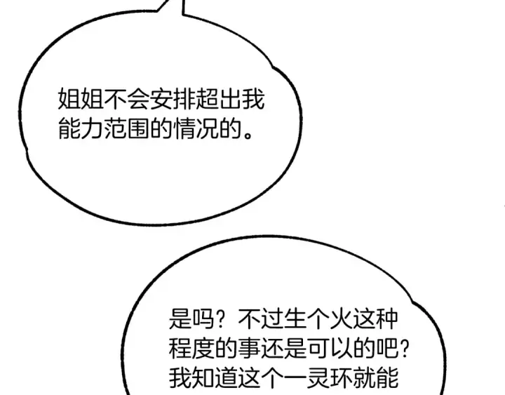 《法师家族的恶少小儿子》第41话 把你打碎图175