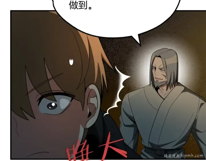 《法师家族的恶少小儿子》第41话 把你打碎图176