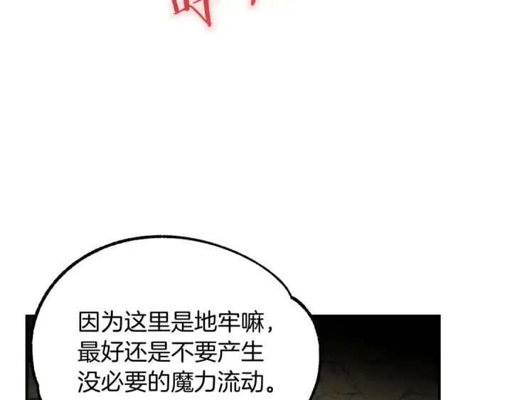 《法师家族的恶少小儿子》第41话 把你打碎图177