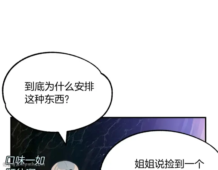 《法师家族的恶少小儿子》第41话 把你打碎图192