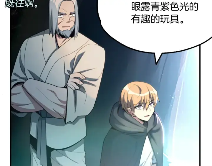 《法师家族的恶少小儿子》第41话 把你打碎图193