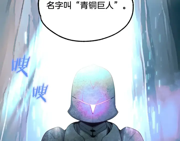 《法师家族的恶少小儿子》第41话 把你打碎图195