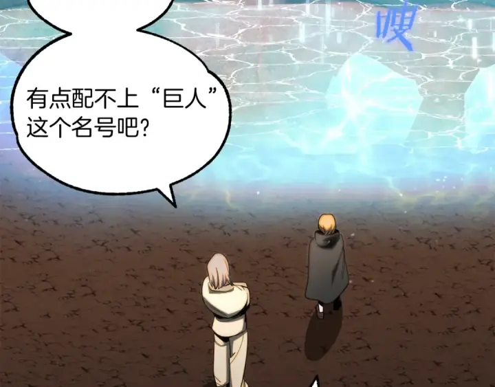 《法师家族的恶少小儿子》第41话 把你打碎图197