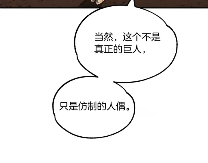 《法师家族的恶少小儿子》第41话 把你打碎图198