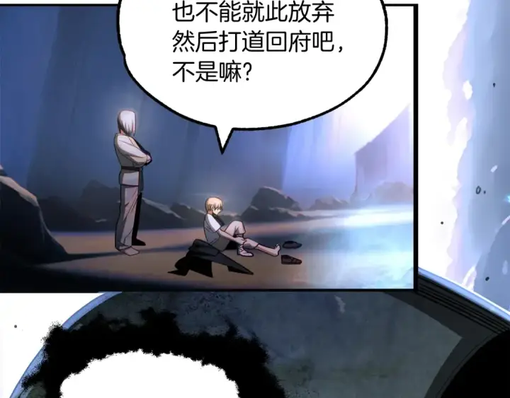 《法师家族的恶少小儿子》第41话 把你打碎图205