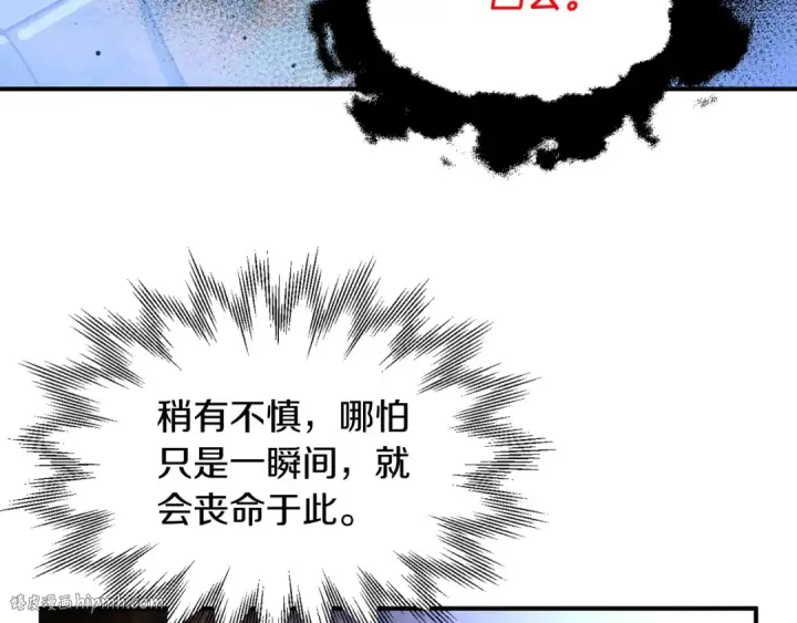 《法师家族的恶少小儿子》第41话 把你打碎图208