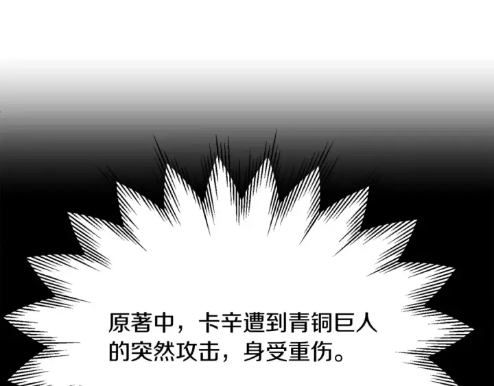 《法师家族的恶少小儿子》第41话 把你打碎图215
