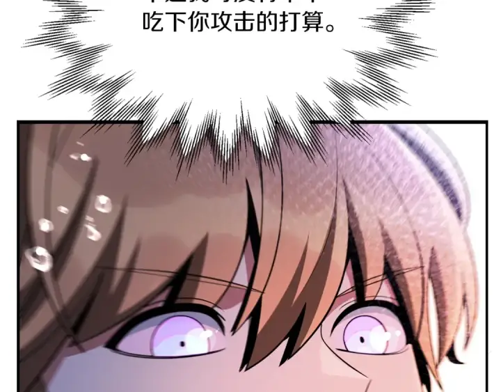 《法师家族的恶少小儿子》第41话 把你打碎图226