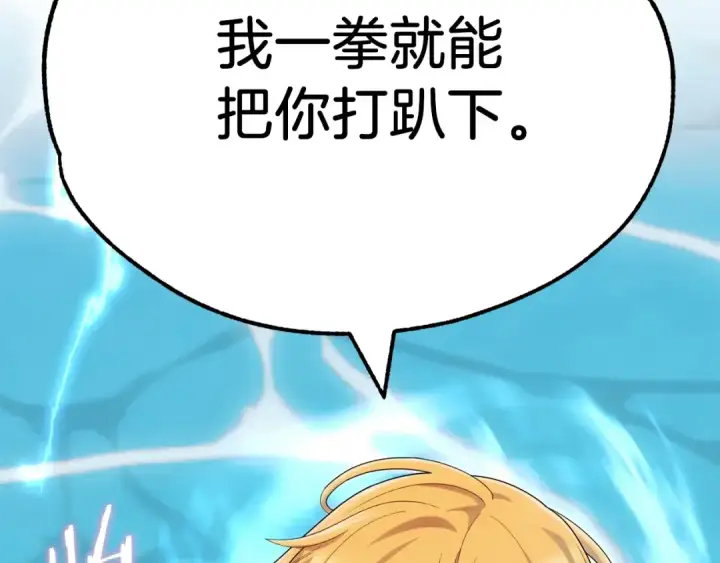 《法师家族的恶少小儿子》第41话 把你打碎图235