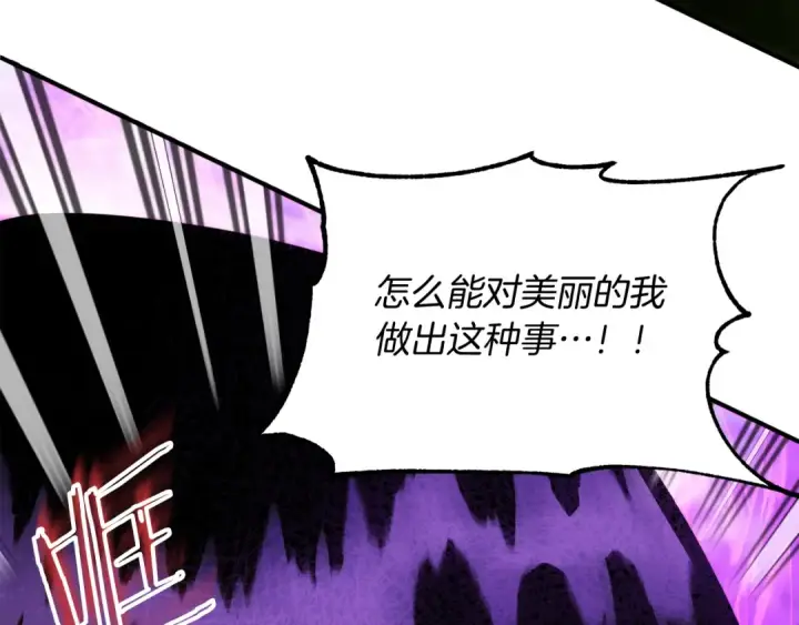 《法师家族的恶少小儿子》第41话 把你打碎图33