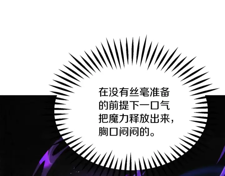 《法师家族的恶少小儿子》第41话 把你打碎图37