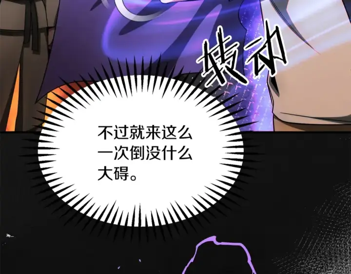 《法师家族的恶少小儿子》第41话 把你打碎图39