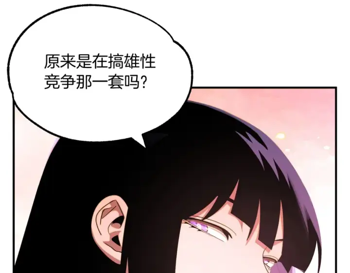 《法师家族的恶少小儿子》第41话 把你打碎图41
