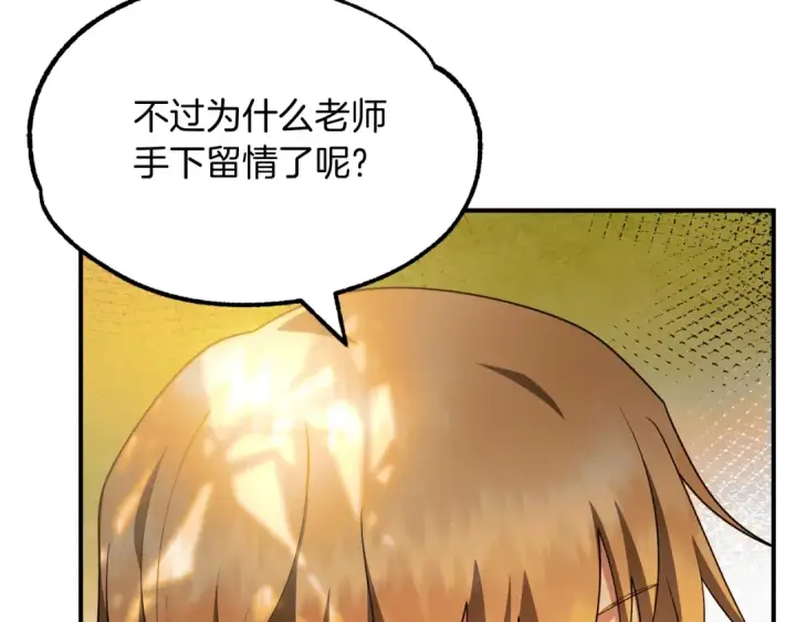 《法师家族的恶少小儿子》第41话 把你打碎图50