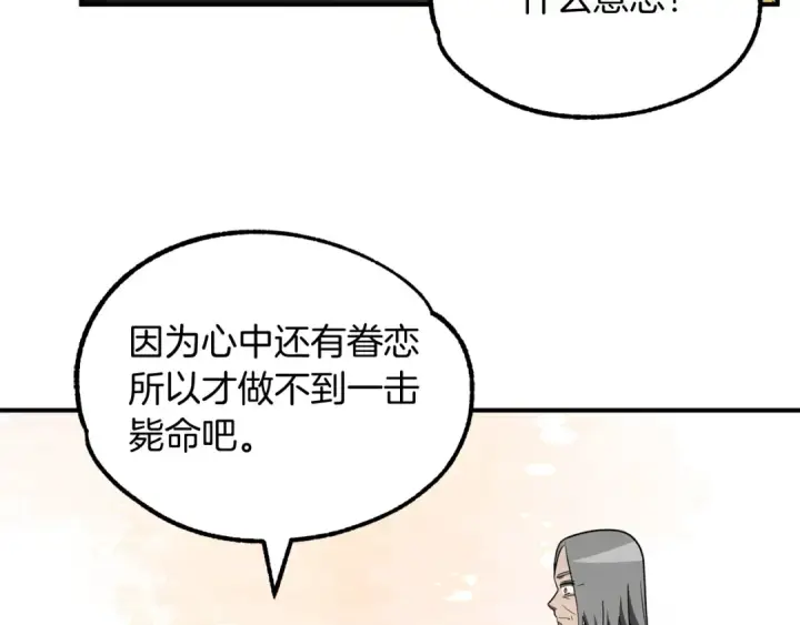 《法师家族的恶少小儿子》第41话 把你打碎图52