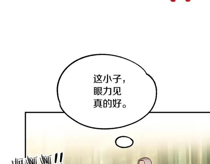 《法师家族的恶少小儿子》第41话 把你打碎图59