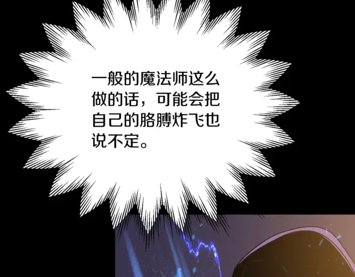 《法师家族的恶少小儿子》第41话 把你打碎图73