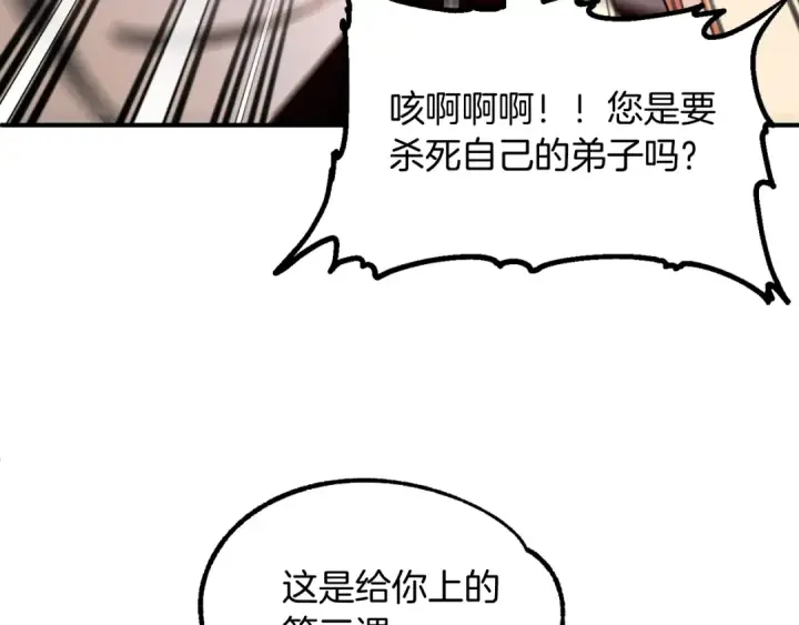 《法师家族的恶少小儿子》第41话 把你打碎图79