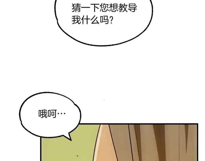 《法师家族的恶少小儿子》第41话 把你打碎图81