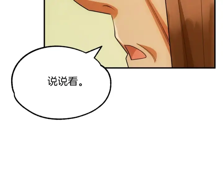 《法师家族的恶少小儿子》第41话 把你打碎图83