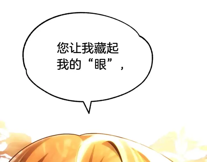 《法师家族的恶少小儿子》第41话 把你打碎图84