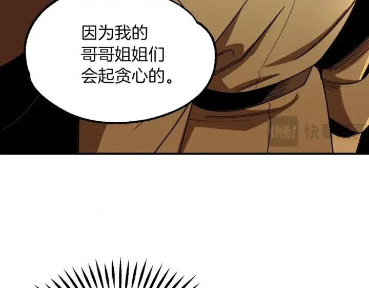 《法师家族的恶少小儿子》第41话 把你打碎图90