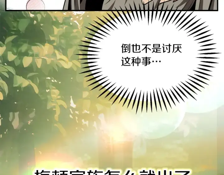 《法师家族的恶少小儿子》第41话 把你打碎图92