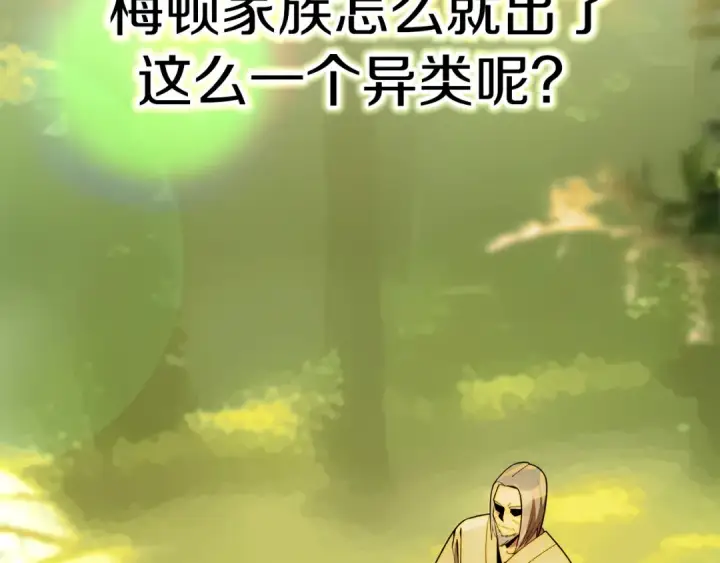 《法师家族的恶少小儿子》第41话 把你打碎图93