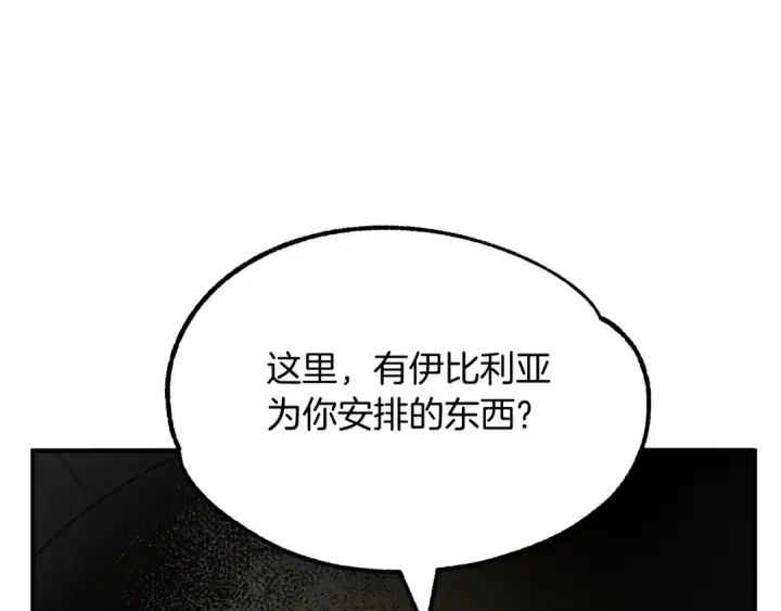 《法师家族的恶少小儿子》第41话 把你打碎图97